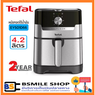 TEFAL หม้อทอดไร้น้ำมัน EY501D66 (4.2 ลิตร)