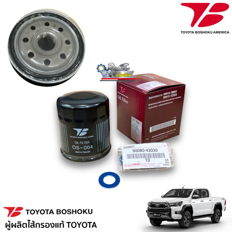 กรองน้ำมันเครื่อง+แหวนแท้ Toyota Vigo Innova Fortuner Revo 1KD 2KD 1GD 1JZ 2JZ 1RZ / 04152-YZZD2 / OS004 Toyota Boshoku