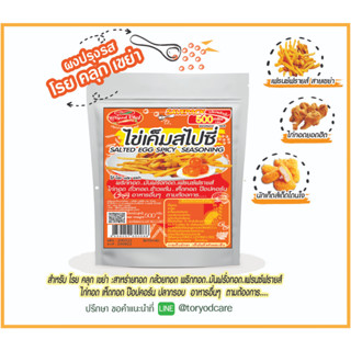 Toryodchef ผงปรุงรส โรย คลุก เขย่า .รสบาร์บีคิว (BBQ Seasoning Powder) ซอง  500  กรัม เลือกรสอื่นรวมได้