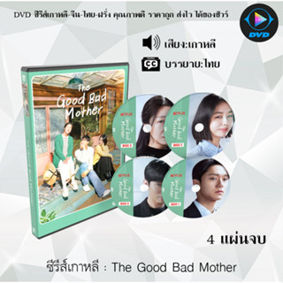 DVDซีรีส์เกาหลี The Good Bad Mother : 4 แผ่นจบ (ซับไทย)