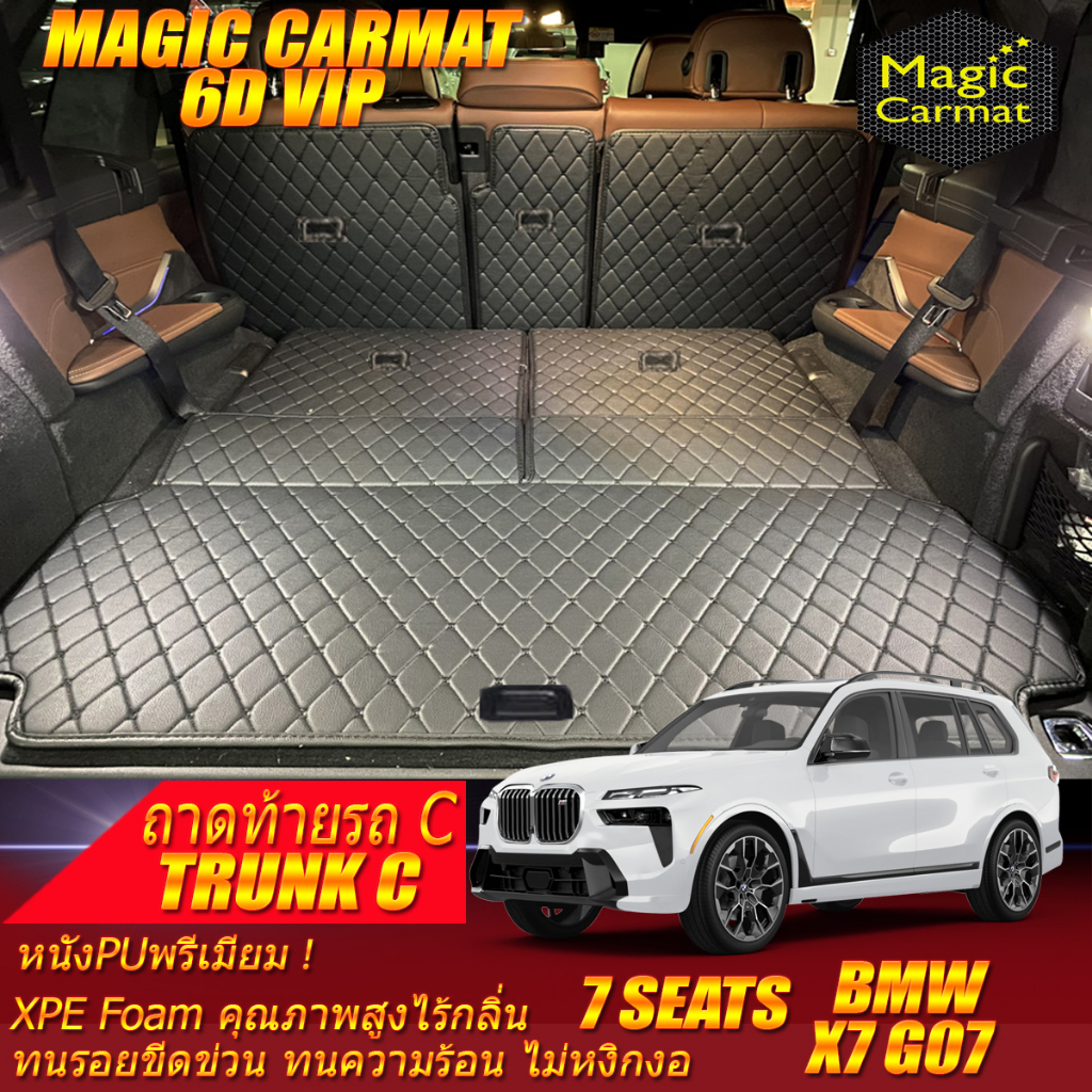 BMW X7 G07 7 Seats 7ที่นั่ง 2019-รุ่นปัจจุบัน Trunk C  (เฉพาะท้ายรถแบบC) ถาดท้ายรถ BMW X7 G07 พรม6D 