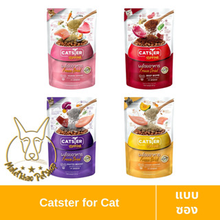 [MALETKHAO] Catster (ด๊อกสเตอร์) Topping ผงโรยอาหาร Freeze Dried ขนมสำหรับแมว ใช้กระตุ้นความอยากอาหาร ขนาด 50 กรัม