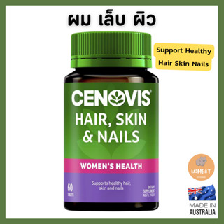 Cenovis Hair, Skin &amp; Nails with Biotin บำรุงผม เล็บ ผิว ไบโอติน Womens Health - 60 Tablets