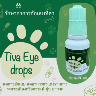 Anta Eye drops หยอดตาสุนัข เเมว เเก้อักเสบ ระคายเคืองเเพ้ฝุ่น อากาศ ตาเเดง