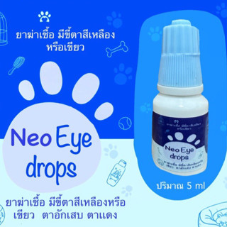 Neo eye drops  ยาหยอดตาฆ่าเชื้อสำหลับสุนัข เเมว ที่มีขี้ตาสีเหลืองหรือเขียว  ตาอักเสบ ตาเเดง 5ml