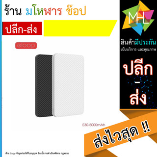 Eloop E30 แบตสำรอง 5000mAh power bank บางเบา ของแท้ 100% มาตรฐานมอก เพาเวอร์แบงค์ แบตเตอรี่สำรอง (120666T)