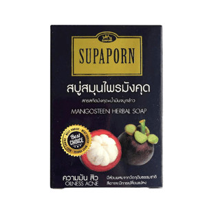 supaporn สบู่สมุนไพรมังคุด 100 กรัม