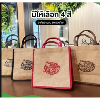 กระเป๋าผ้ากระสอบ Two tone Bag กระเป๋าอเมซอน