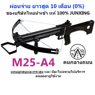 **ผ่อนจ่ายได้** หน้าไม้ M25-A4 **ผ่อนชำระได้ เเละ  คืนเงิน10%หลังกดรับสีนค้าในระบบ Cashback**  Junxing  ขายถูกๆ rrgrgr