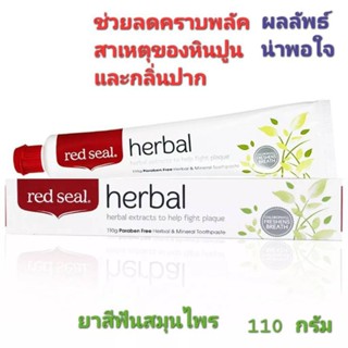 Red Seal Herbal toothplate to help fight plaque ยาสีฟัน เรดซีล เฮอร์เบิล สูตรลดคราบพลัค ฟันสะอาด ปากหอมสดชื่น [110g.]