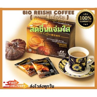 Bio Reishi Coffee ( กาแฟ ไบโอริช )แท้100%