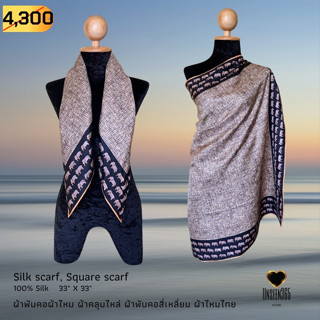 ผ้าพันคอ ผ้าไหม ผ้าคลุมไหล่ SQ33-27 Silk scarf, silk shawl, square scarf-100% silk 33"x33" -จิม ทอมป์สัน