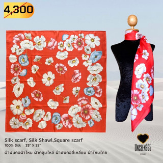 ผ้าพันคอ ผ้าไหม ผ้าคลุมไหล่ SQ33-03  Silk scarf, silk shawl, square scarf-100% silk 33"x 33" -จิม ทอมป์สัน