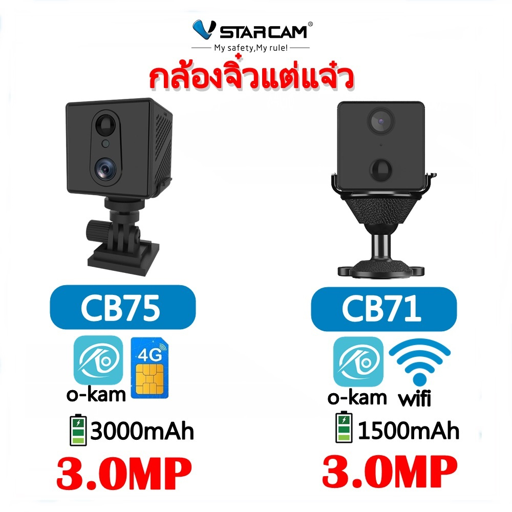 Vstarcam กล้องวงจรปิดกล้องจิ๋ว ความคมชัด3ล้านพิเซล  รุ่นCB75/รุ่นCB71