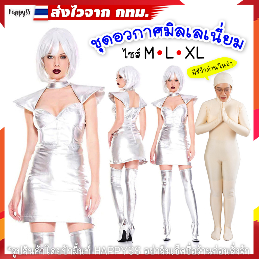ชุดอวกาศ พร้อมส่งทันที! กทม นาซ่า SP1 มิลเลเนียม Millennium