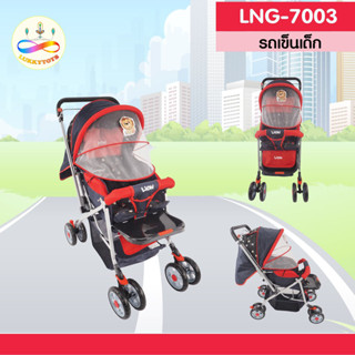 lukkytoys รถเข็น รถเข็นเด็ก ปรับได้ รุ่น LNG-7003