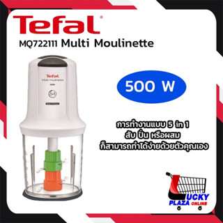 TEFAL  ทีฟาว เครื่องบดสับ 5 IN 1 MQ722111 ขนาด 0.5ลิตร