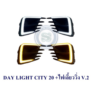 DAY LIGHT HONDA CITY 2020 2021 2022  ไฟเลี้ยววิ่ง V.2 ฮอนด้า ซิตี้ 2020 2021 2022