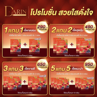 🍁5 แถม 5 ส่งฟรี 🍁ดารินพลัส Darin Plus ผสมเอลกลูต้า สลายฝ้ากระ จุดด่างดำ หน้าใส ชะลอวัย ผิวเหี่ยว ริ้วรอย หน้าเด็ก