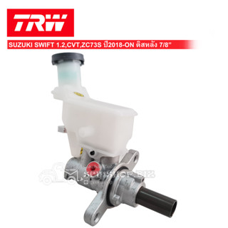 TRW แม่ปั๊มเบรค SUZUKI SWIFT 1.2 CVT,ZC73S ปี2018-ON 7/8นิ้ว รุ่นดิสเบรคหลัง (PMH1073) 1ลูก