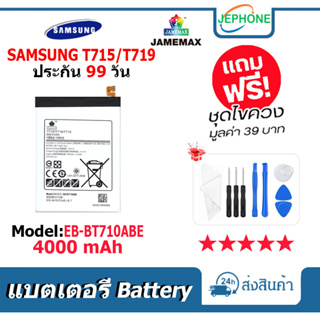 แบตเตอรี่ Battery SAMSUNG T715/T719 model EB-BT710ABE คุณภาพสูง แบต ซัมซุง (4000mAh) free เครื่องมือ