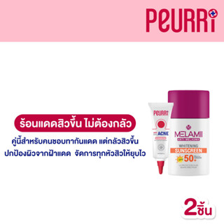 Peurri  Acne Clear Gel 8g คู่กับ  Melamii Anti Melasma Sunscreen 30 ml.