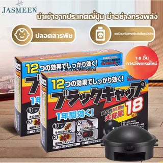 JASMEEN นำเข้าจากญี่ปุ่น ยากำจัดแมลงสาบ 1.5 กรัม x 12 ชิ้น กำจัดแมลงสาบ บ้านแมลงสาบ ที่ดักแมลงสาบ