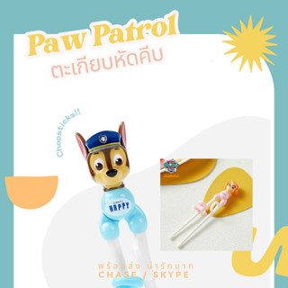 Paw patrol  พร้อมส่ง ชุดช้อนส้อมเด็ก ตะเกียบหัดคีบ อุปกรณ์ทานข้าวเด็ก Lookmaebaby