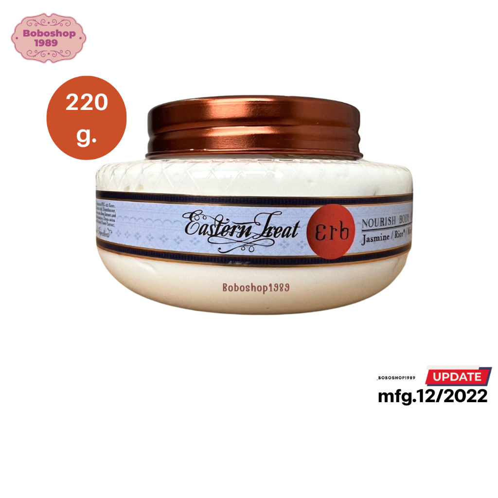 เอิบ ครีมทาบำรุงผิว กลิ่นจัสมิน มิ้นท์ 220 ml. Erb Eastern Treat Nourish Body Cream 220 ml.