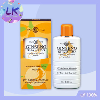 Wanthai Ginseng Shampoo แชมพูโสม สูตรสำหรับผมแห้ง - แตกปลาย (สีส้ม) 150มล.