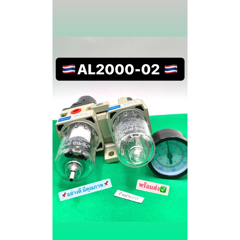 ✅📍AL 2000-02 สินค้ามีคุณภาพ พร้อมส่ง 📌🇹🇭
