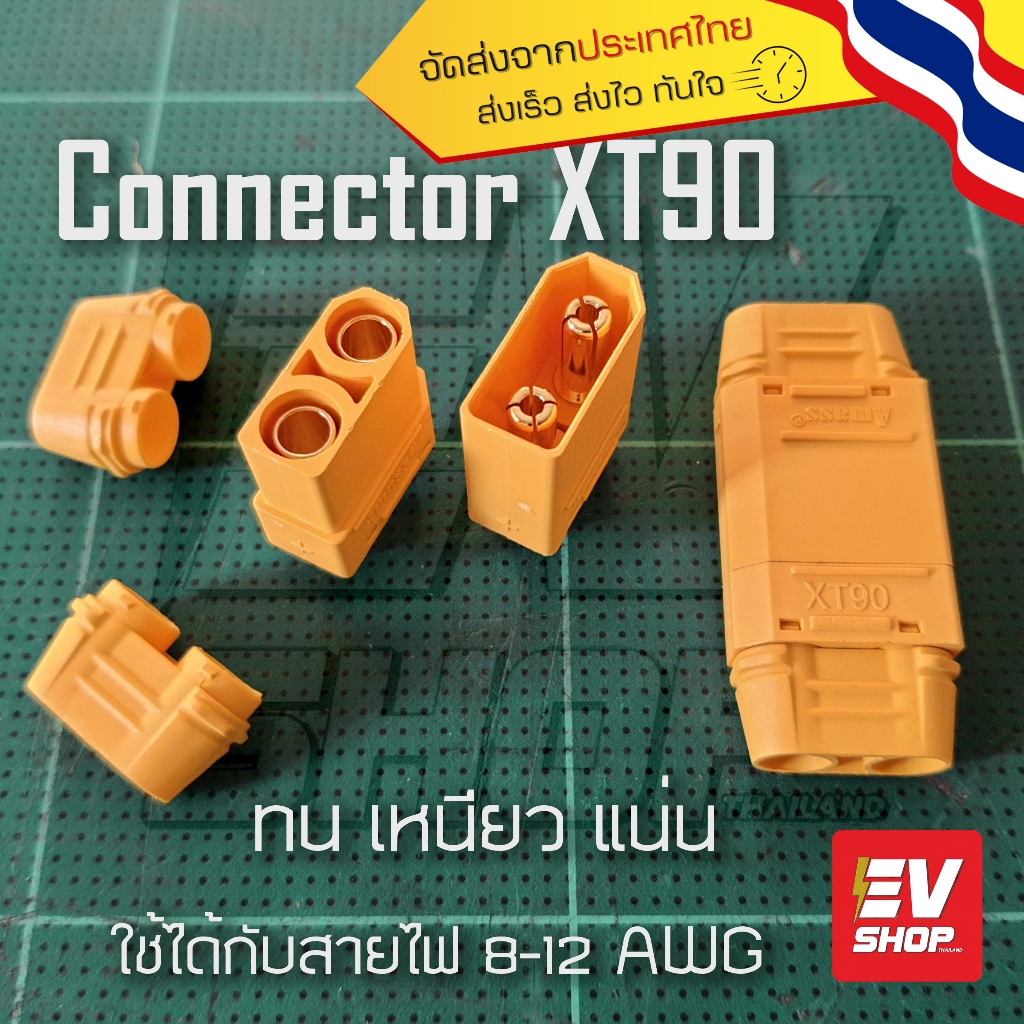 ขั้วปลั๊กเชื่อมต่อสายไฟ XT90 ขั้วเชื่อมแบตเตอรี่ (XT-90 RC Connector)
