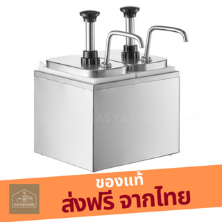 Easyathome เครื่องปั้มซอส ถังปั้มซอส ที่กดซอส กดน้ำเชื่อม ช็อกโกแลต ปั้มนมข้น กดนมข้น กล่องแสตนเลส 1หัว และ 2หัว