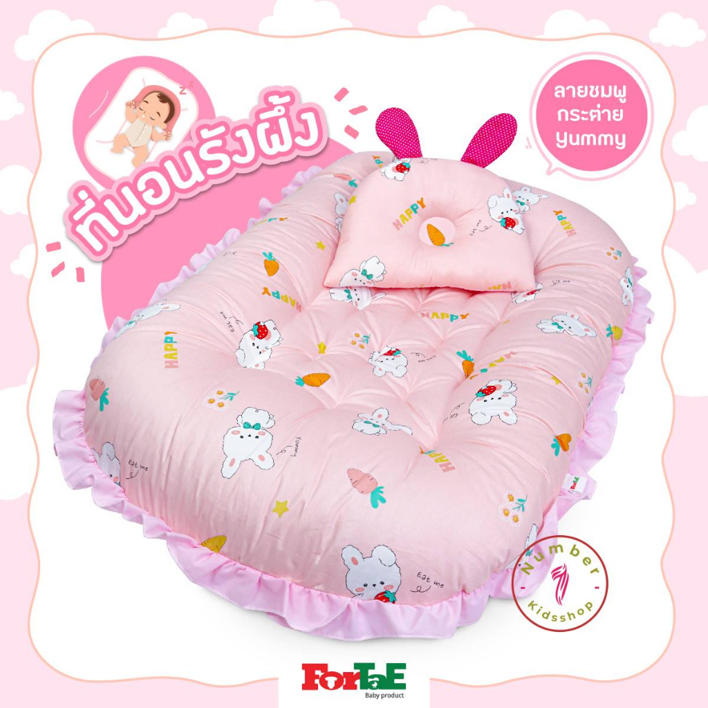 ForTaE(ฟอร์เต้) NA017 ที่นอนเบาะไข่ ลายชมพูกระต่ายYummy ที่นอนรังผึ้งCotton100% ที่นอนเด็กแรกเกิด กันไรฝุ่น ที่นอนเด็ก