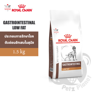 Royal Canin GASTROINTESTINAL LOW FAT อาหารประกอบการรักษาโรคตับอ่อนอักเสบ สำหรับสุนัข ขนาด1.5กก.