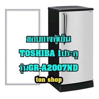 ขอบยางตู้เย็น TOSHIBA 1ประตู รุ่นGR-A2007ND