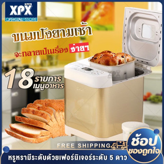 เครื่องอบขนมปัง มีฟังชั่นทำอาหารได้18รายการ