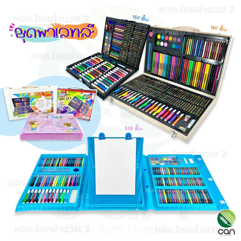 พาเลทชุดระบายสี 150 ชิ้น 180 ชิ้น ชุดสี ชุดระบายสี พาเลทสี ART SET 150 PlECES สี ชุดกล่องสี สีไม้ สี