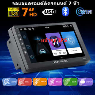 วิทยุแอนดรอยด์ 7 นิ้ว 9 นิ้ว 10 นิ้ว (RAM 2GB/4GB+ROM 32GB) หน้าจอ 2.5D IPS Wifi BT GPS Youtube FM Mirrorlink จอแอนดรอย