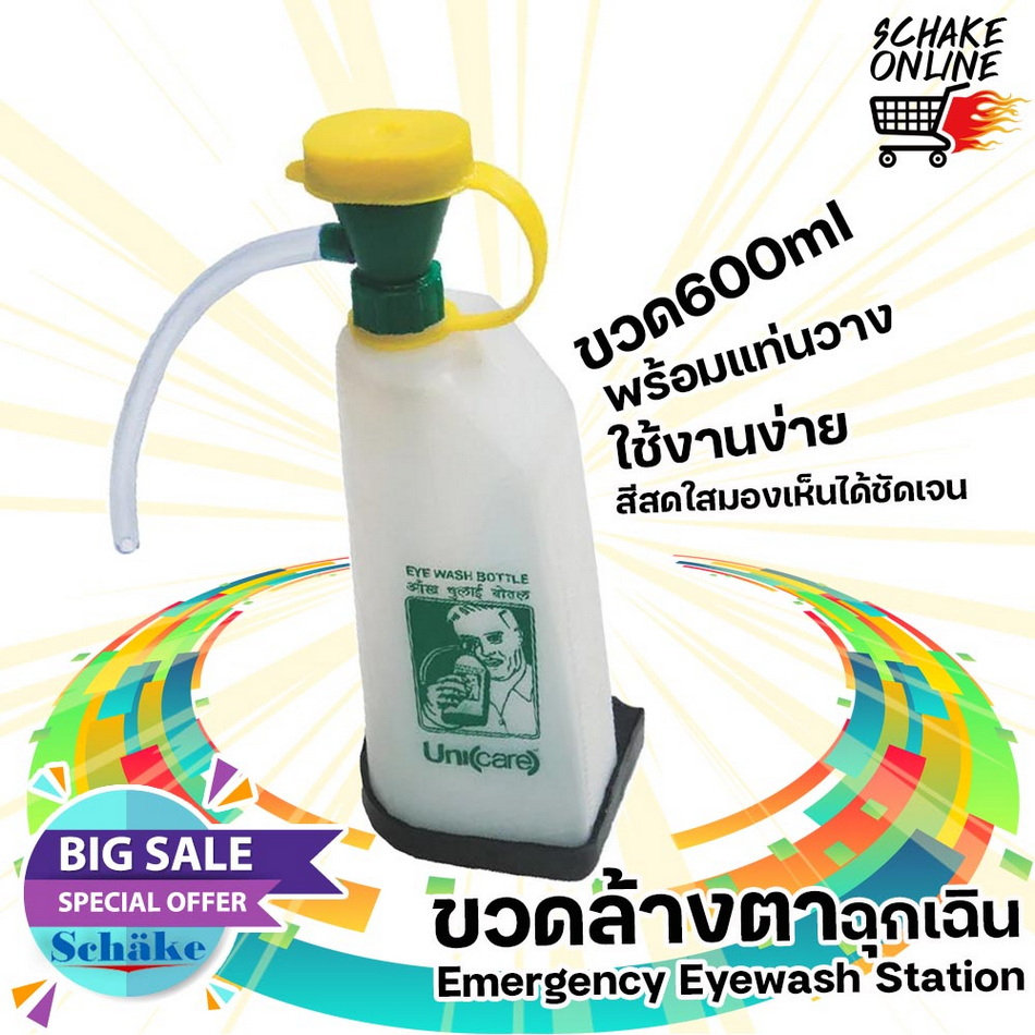 ขวดล้างตาฉุกเฉิน พร้อมฐานวาง ขนาด600มล.Unicare ใช้งานง่าย ขวดล้างตา ป้องกันภัยที่เกิดกับดวงตา Emergency Eyewash bottle