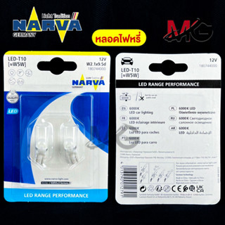 HOT ITEM🔥หลอดไฟหรี่ ยี่ห้อ NAVAR T10 รุ่น LED RANGE PERFORMANCE 12V 6000K