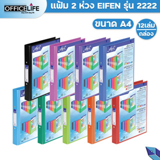 elfen แฟ้ม 2 ห่วง รุ่น 2222 A4 VB เอลเฟ่น สอดปกได้ สัน 3.5 ซม. ( 12 เล่ม/กล่อง )