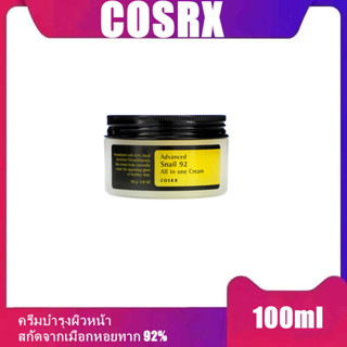 (พร้อมส่ง)COSRX Advanced Snail 92 All In One Cream ขนาด100ml ครีมบำรุงผิวหน้า สกัดจากเมือกหอยทาก 92% ให้ความชุ่มชื้น ซึม