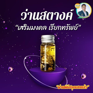 ว่านสตางค์ เสริมมงคลเงิน