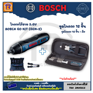 BOSCH (บ๊อช) ไขควงไฟฟ้า ไขควงไร้สาย 3.6V BOSCH GO KIT+ชุดอุปกรณ์+ชุดดอกสว่านไขควง+บล็อคไขควง (3143603)