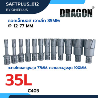 ดอกเจ็ทบอส เจาะลึก 35mm. Jet Broach Cutters แบรนด์ DRAGON