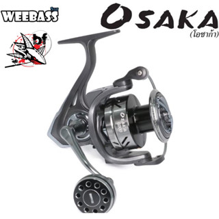 BPFSEP65 ลด65.- รอกสปินนิ่ง WEEBASS OSAKA Spinning Reel ลูกปืน 5+1 อัตราทด5.2:1 สปูลตื้น ชุดเฟืองสแตนเลส แขนเกลียว