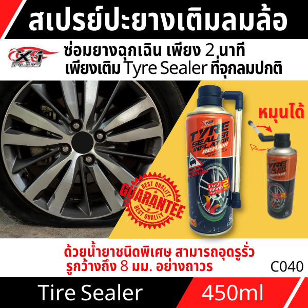 TYRE SEALER X  PLUS สเปรย์ปะยาง พร้อมเติมลมชนิดถาวร เอ็กซ์พลัส