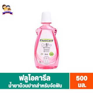 ฟลูโอคารีล น้ำยาบ้วนปาก สูตร ออร์โธ มายด์ แอนด์ แคร์**คนจัดฟัน** ขนาด 500 มล.**สีชมพู**