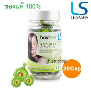 เซรั่มบำรุงผม Lesasha Hair Vitamin Olive Oil 20 Caps ของแท้ ช่วยปรับสภาพเส้นผมที่เสียซ่อมแซมเส้นผมอย่างล้ำลึก